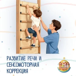 Развитие речи и сенсомоторная коррекция