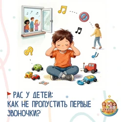 🚩РАС. Первые звоночки в раннем детстве